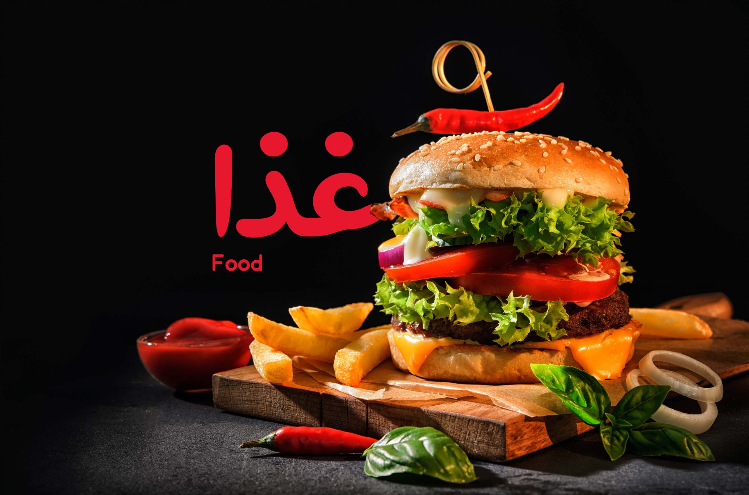 غذا
