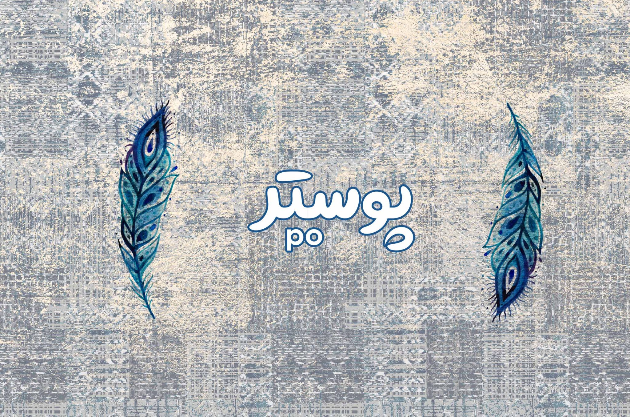 پوستر