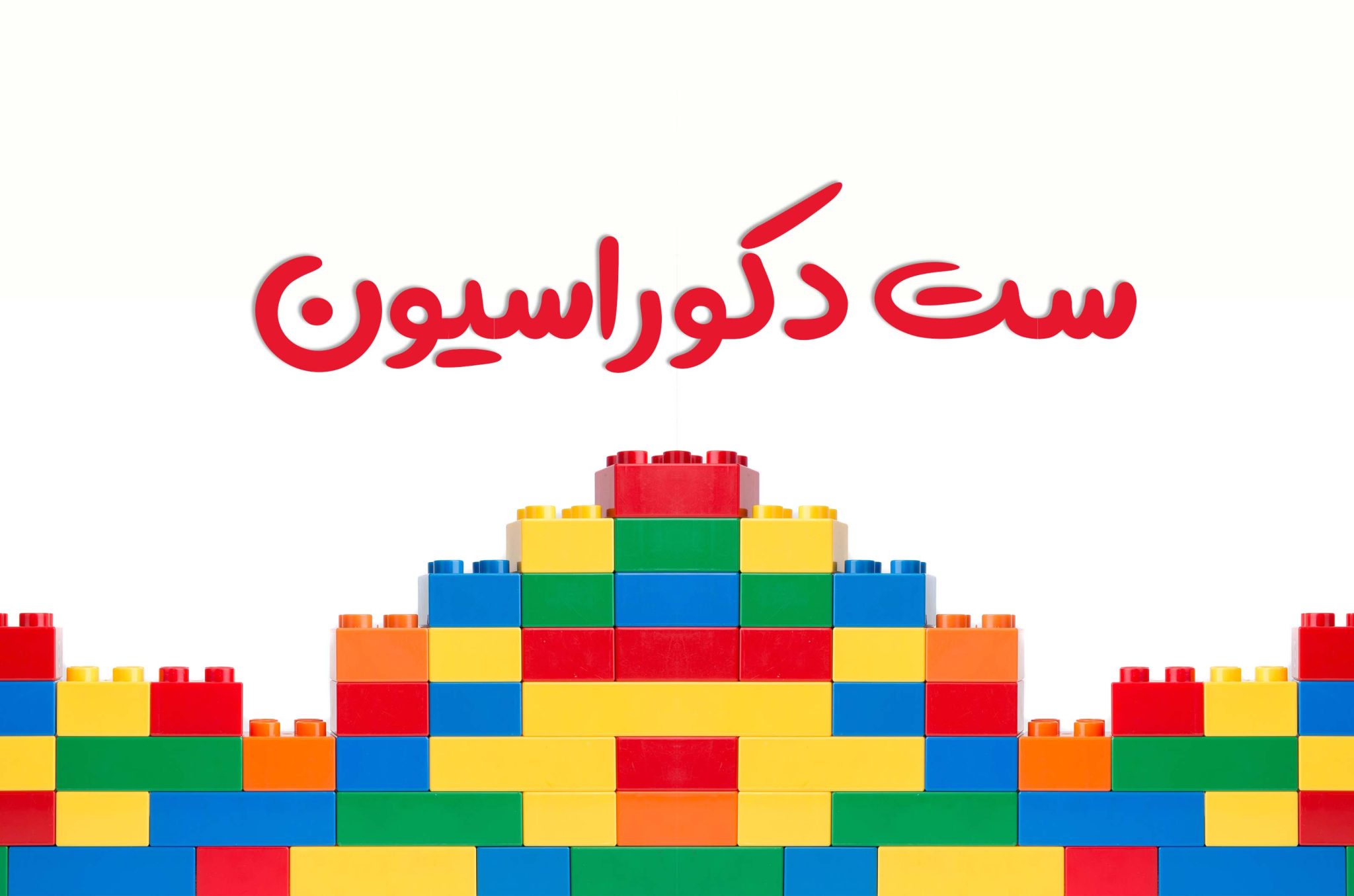 دکوراسیون